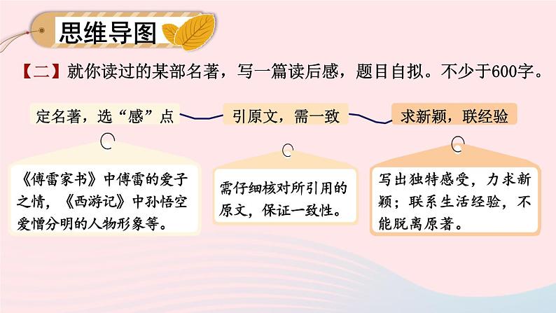 部编八年级语文下册第三单元写作学写读后感考点精讲课件第8页