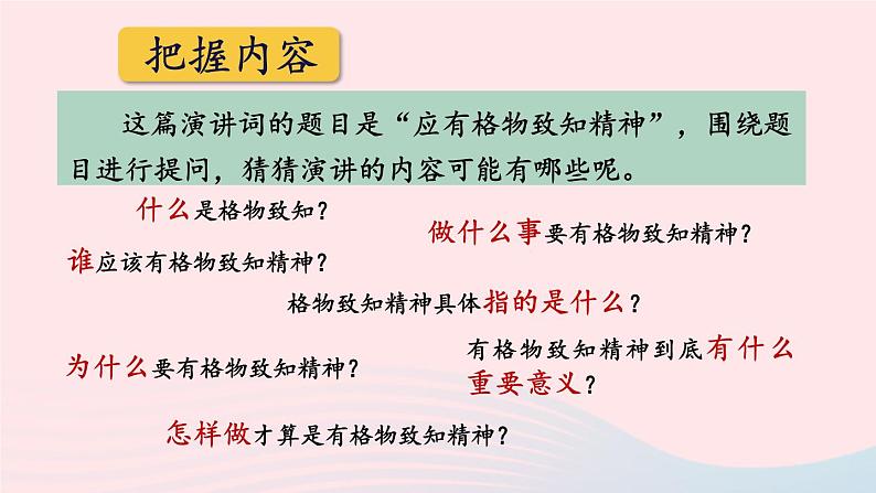 部编八年级语文下册第四单元14应有格物致知精神第1课时课件第5页