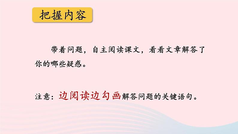 部编八年级语文下册第四单元14应有格物致知精神第1课时课件第6页