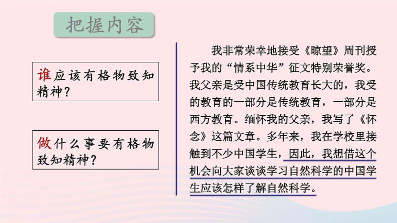 部编八年级语文下册第四单元14应有格物致知精神第1课时课件第7页