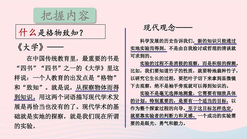 部编八年级语文下册第四单元14应有格物致知精神第1课时课件第8页
