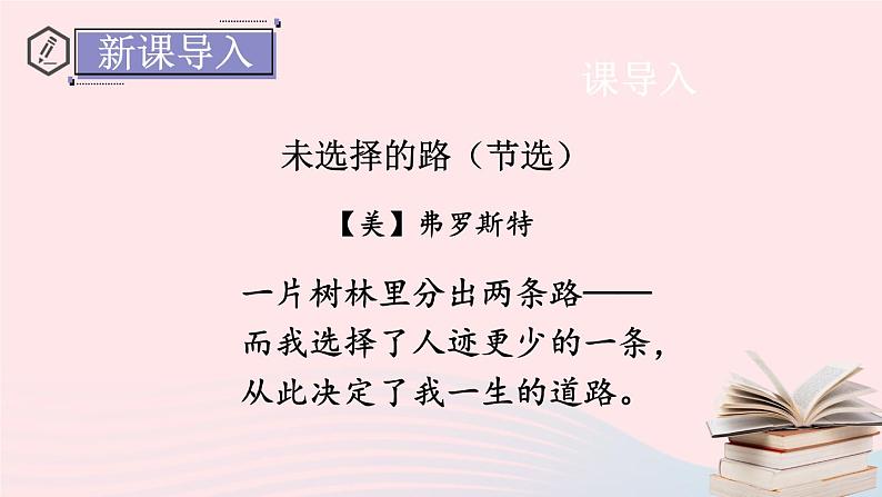 部编八年级语文下册第四单元15我一生中的重要抉择配套课件第2页