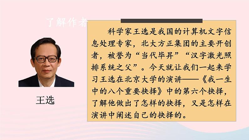 部编八年级语文下册第四单元15我一生中的重要抉择配套课件第3页