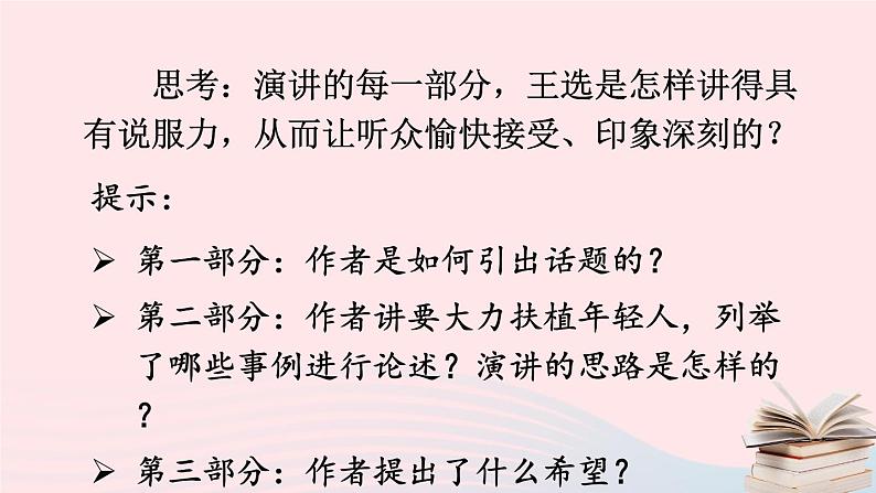 部编八年级语文下册第四单元15我一生中的重要抉择配套课件第5页