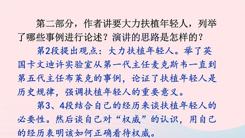 部编八年级语文下册第四单元15我一生中的重要抉择配套课件第7页