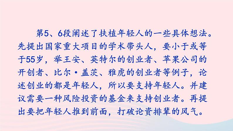 部编八年级语文下册第四单元15我一生中的重要抉择配套课件第8页