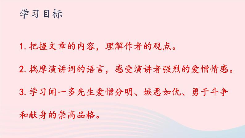 部编八年级语文下册第四单元13最后一次讲演第1课时课件02