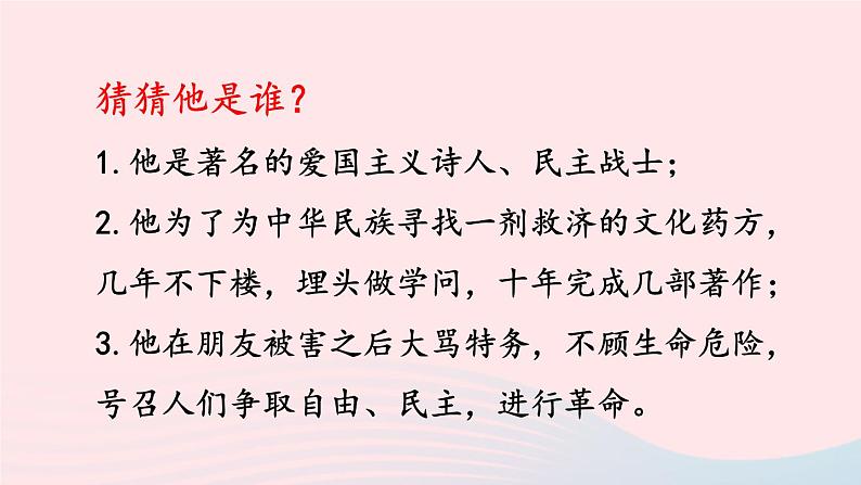部编八年级语文下册第四单元13最后一次讲演第1课时课件03