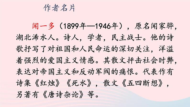 部编八年级语文下册第四单元13最后一次讲演第1课时课件05