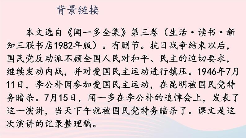 部编八年级语文下册第四单元13最后一次讲演第1课时课件06