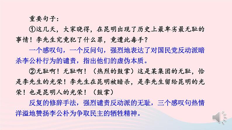 部编八年级语文下册第四单元13最后一次讲演第1课时课件07