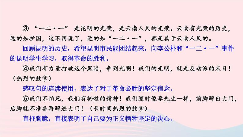 部编八年级语文下册第四单元13最后一次讲演第1课时课件08