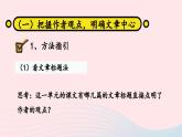 部编八年级语文下册第四单元主题阅读课件