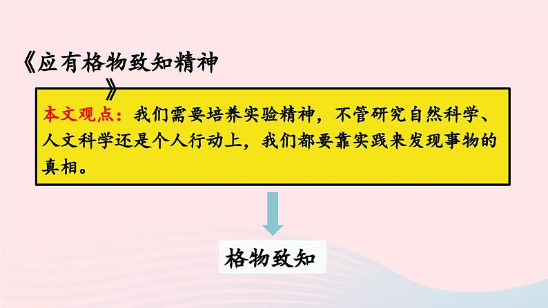 部编八年级语文下册第四单元主题阅读课件06