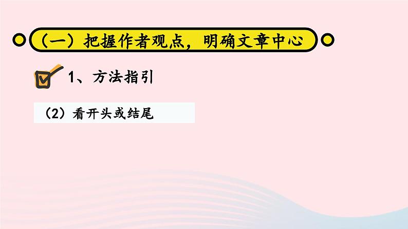 部编八年级语文下册第四单元主题阅读课件07