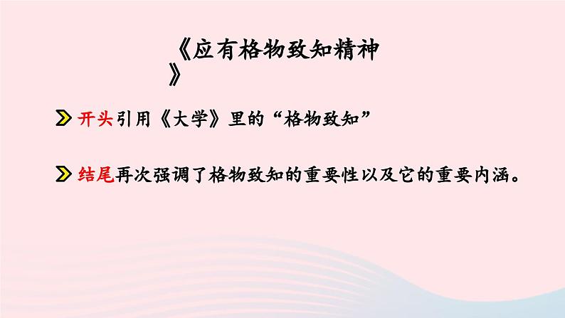 部编八年级语文下册第四单元主题阅读课件08