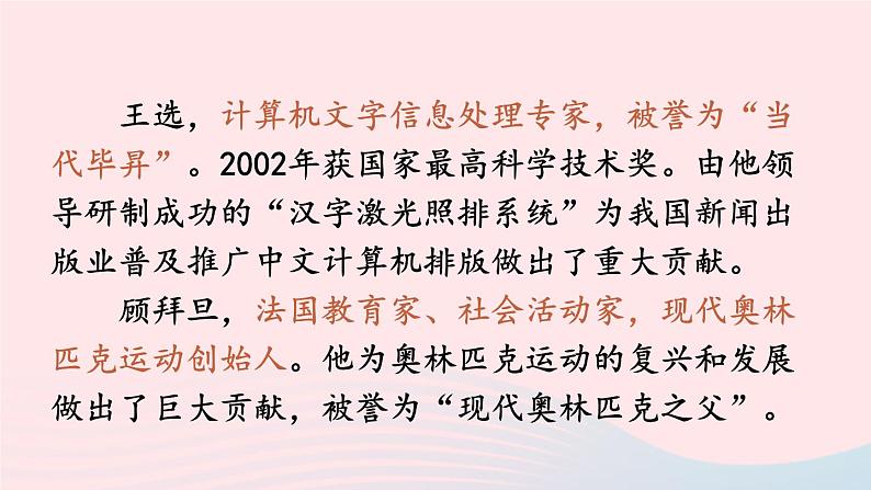 部编八年级语文下册第四单元学习演讲词配套课件04