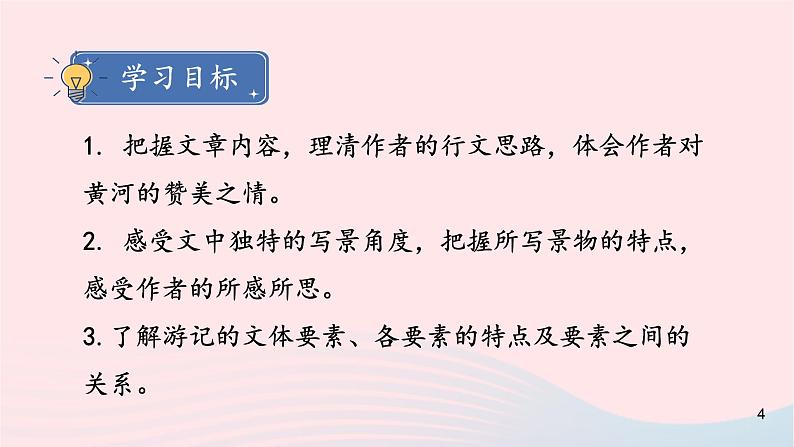 部编八年级语文下册第五单元17壶口瀑布第1课时课件02