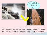 部编八年级语文下册第五单元17壶口瀑布第1课时课件