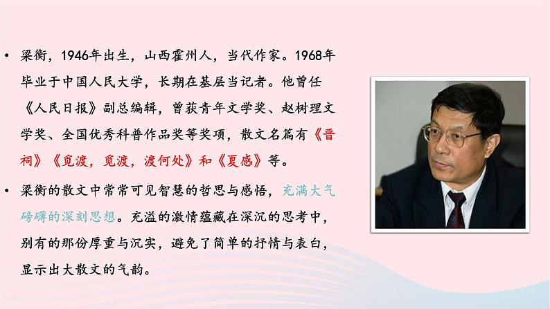 部编八年级语文下册第五单元17壶口瀑布第1课时课件06