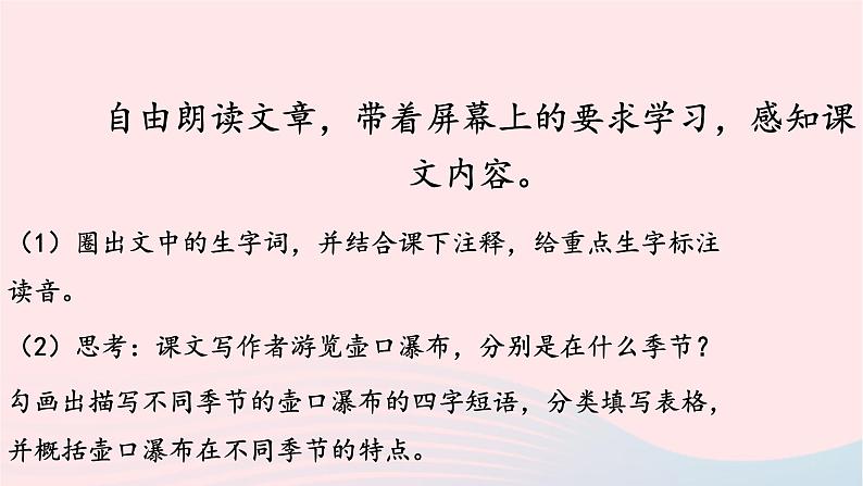 部编八年级语文下册第五单元17壶口瀑布第1课时课件07