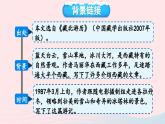 部编八年级语文下册第五单元18在长江源头各拉丹冬考点精讲课件