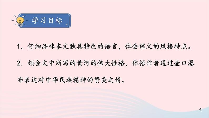 部编八年级语文下册第五单元17壶口瀑布第2课时课件第2页