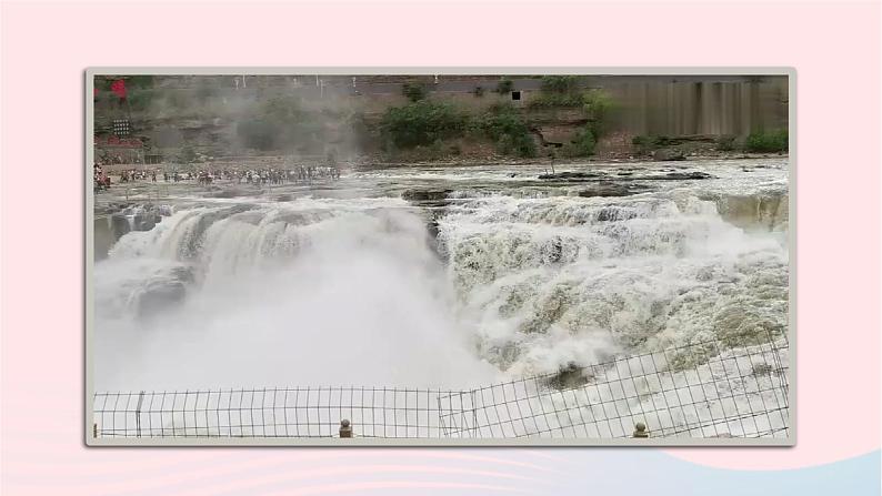 部编八年级语文下册第五单元17壶口瀑布第2课时课件第3页