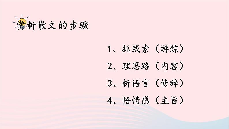 部编八年级语文下册第五单元17壶口瀑布第2课时课件第4页
