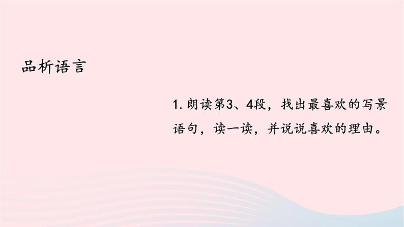 部编八年级语文下册第五单元17壶口瀑布第2课时课件第5页