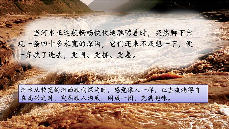 部编八年级语文下册第五单元17壶口瀑布第2课时课件第7页