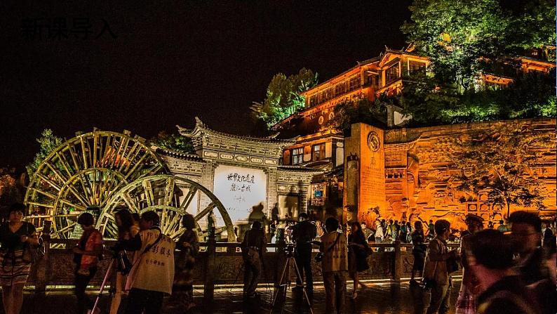 部编八年级语文下册第五单元20一滴水经过丽江课件01