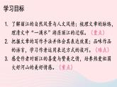 部编八年级语文下册第五单元20一滴水经过丽江课件