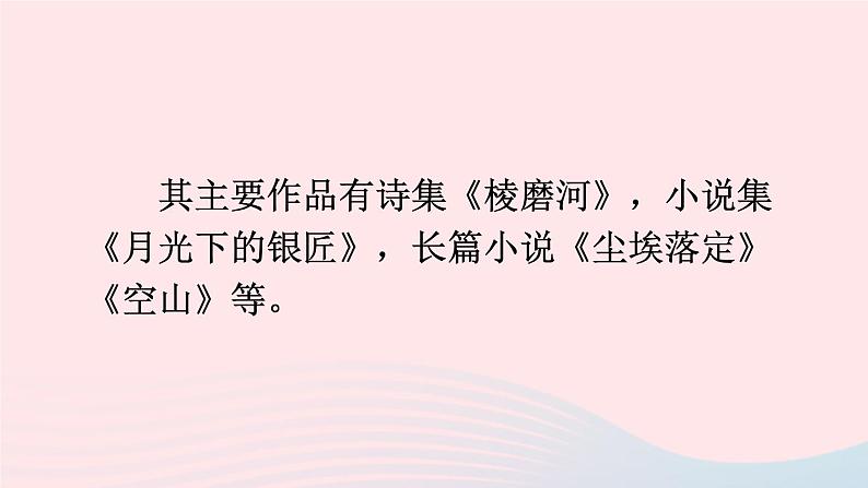 部编八年级语文下册第五单元20一滴水经过丽江课件05