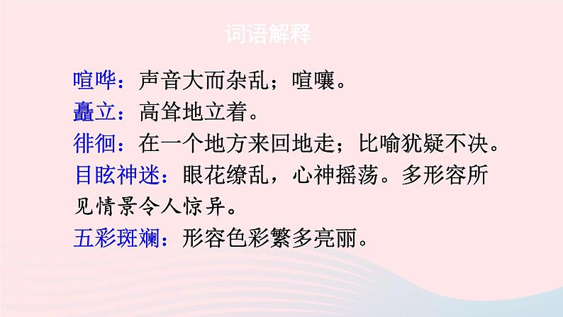 部编八年级语文下册第五单元20一滴水经过丽江课件07