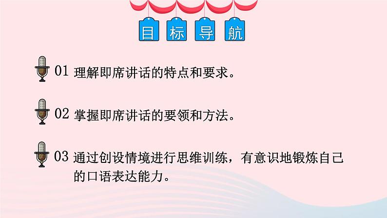部编八年级语文下册第五单元口语交际即席讲话考点精讲课件第2页