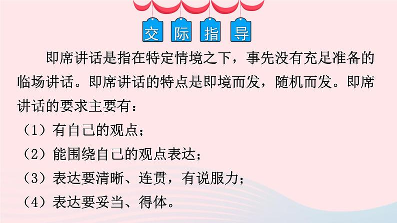 部编八年级语文下册第五单元口语交际即席讲话考点精讲课件第3页