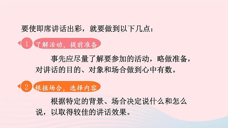 部编八年级语文下册第五单元口语交际即席讲话考点精讲课件第4页
