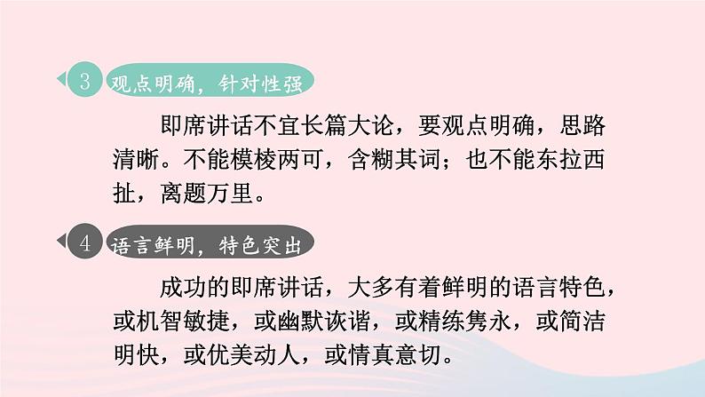 部编八年级语文下册第五单元口语交际即席讲话考点精讲课件第5页