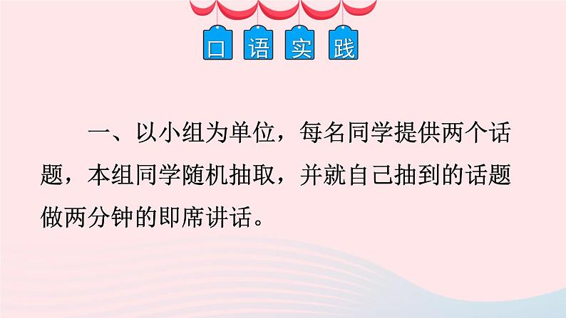 部编八年级语文下册第五单元口语交际即席讲话考点精讲课件第6页