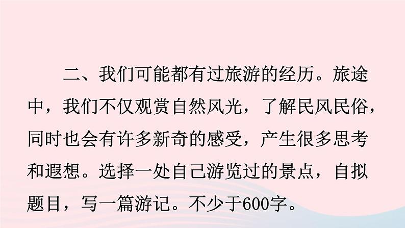 部编八年级语文下册第五单元写作学写游记课件第4页