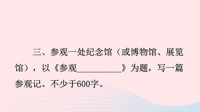 部编八年级语文下册第五单元写作学写游记课件第5页