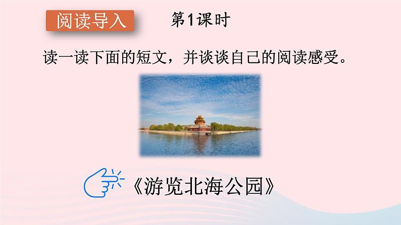 部编八年级语文下册第五单元写作学写游记配套课件第2页