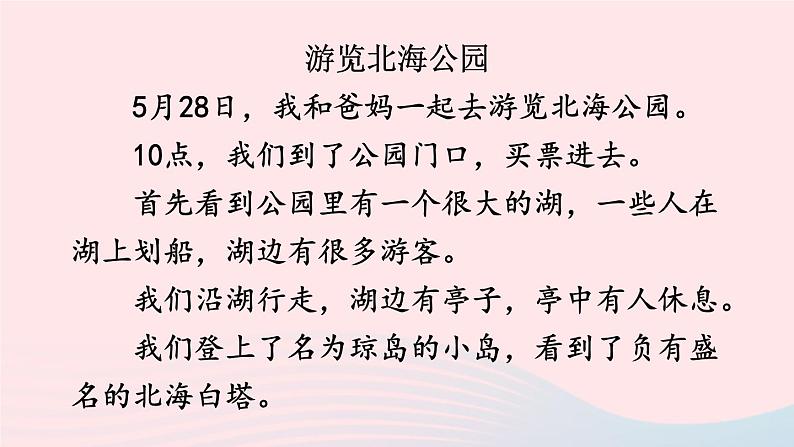 部编八年级语文下册第五单元写作学写游记配套课件第3页