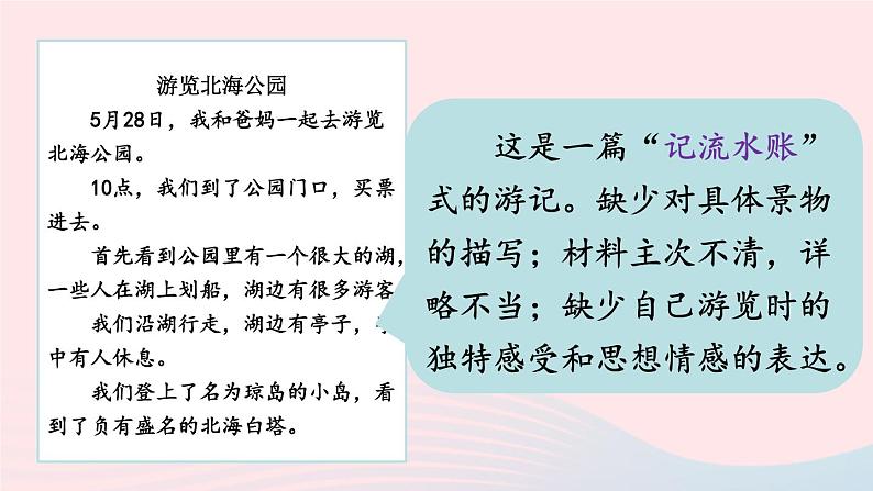 部编八年级语文下册第五单元写作学写游记配套课件第4页