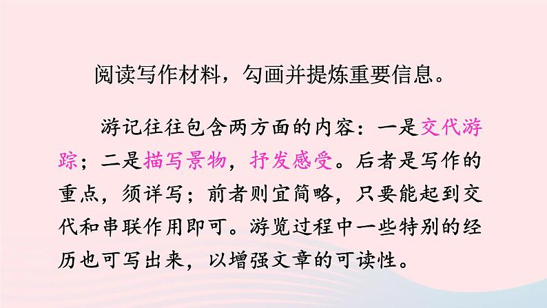 部编八年级语文下册第五单元写作学写游记配套课件第5页