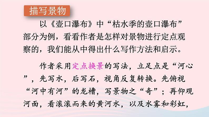 部编八年级语文下册第五单元写作学写游记配套课件第7页