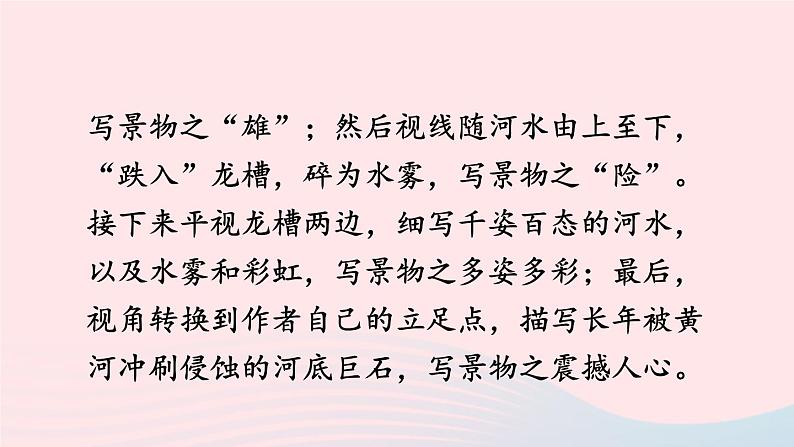 部编八年级语文下册第五单元写作学写游记配套课件第8页