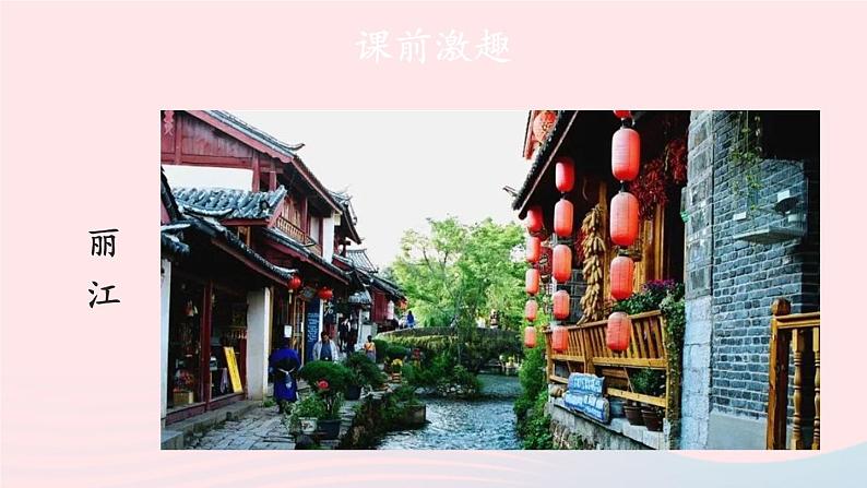 部编八年级语文下册第五单元主题阅读课件04