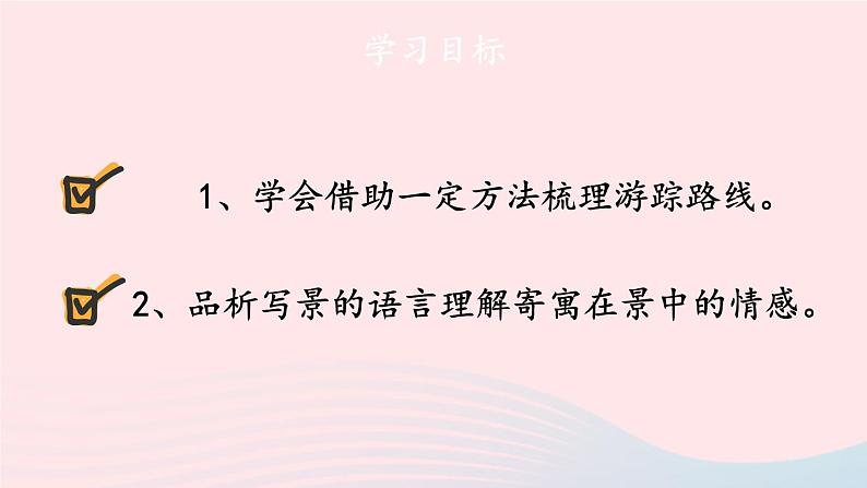 部编八年级语文下册第五单元主题阅读课件07
